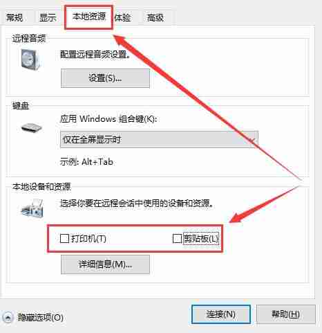 win10远程桌面凭据不工作怎么解决？