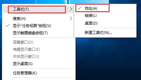 Win10任务栏地址栏去除方法