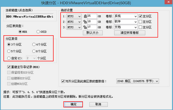 电脑硬盘快速分区教程
