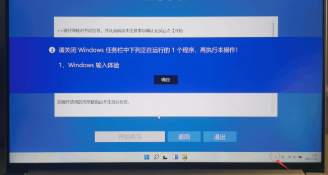 Win11如何禁用输入体验?详细教程