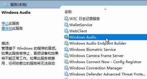 Win10检测不到音频输出设备
