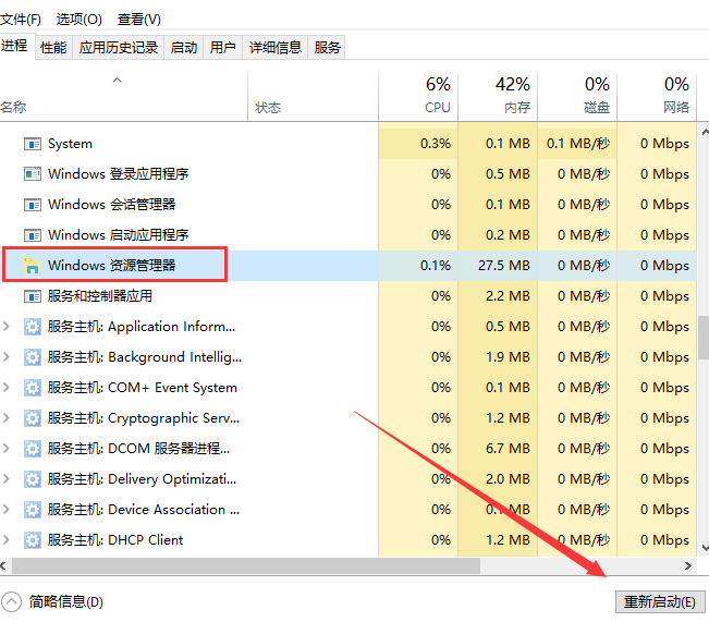 win10如何重启资源管理器？