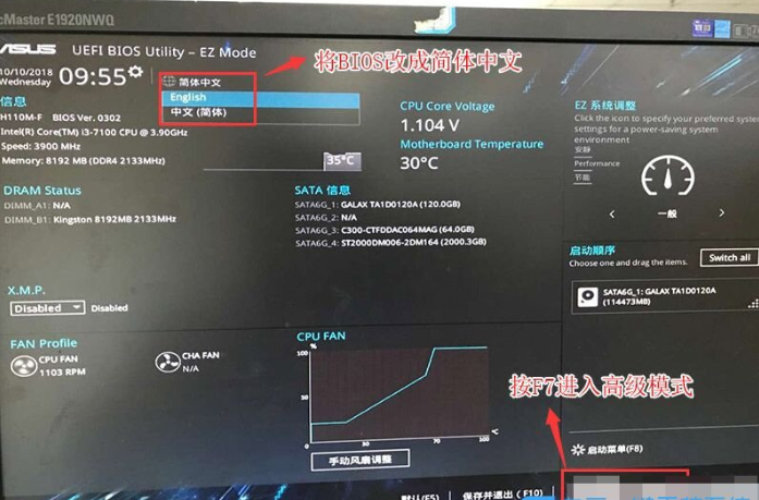 华硕主板Win10降级Win7旗舰版详细教程