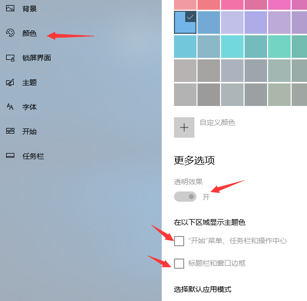 win10电脑任务栏透明如何设置？