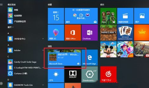Win10自带应用商店卸载攻略