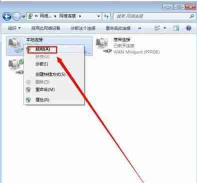 Win7本地连接禁用了怎么办?