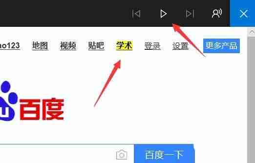 Win10Edge浏览器中朗读怎么调节音量？