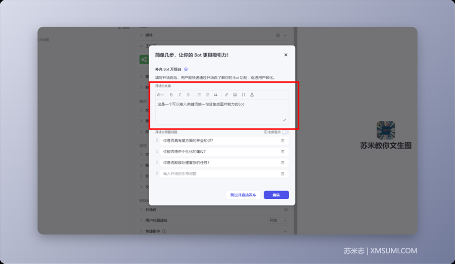 手把手教你如何使用扣子Coze搭建“文生图” AI Bot