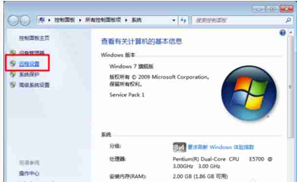 Win7电脑怎么发起远程控制?