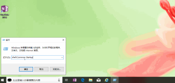 Win10开机启动文件夹路径设置攻略