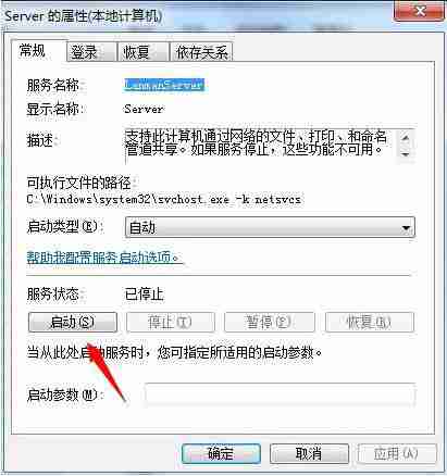 win7电脑提示工作站服务没有启动如何解决？