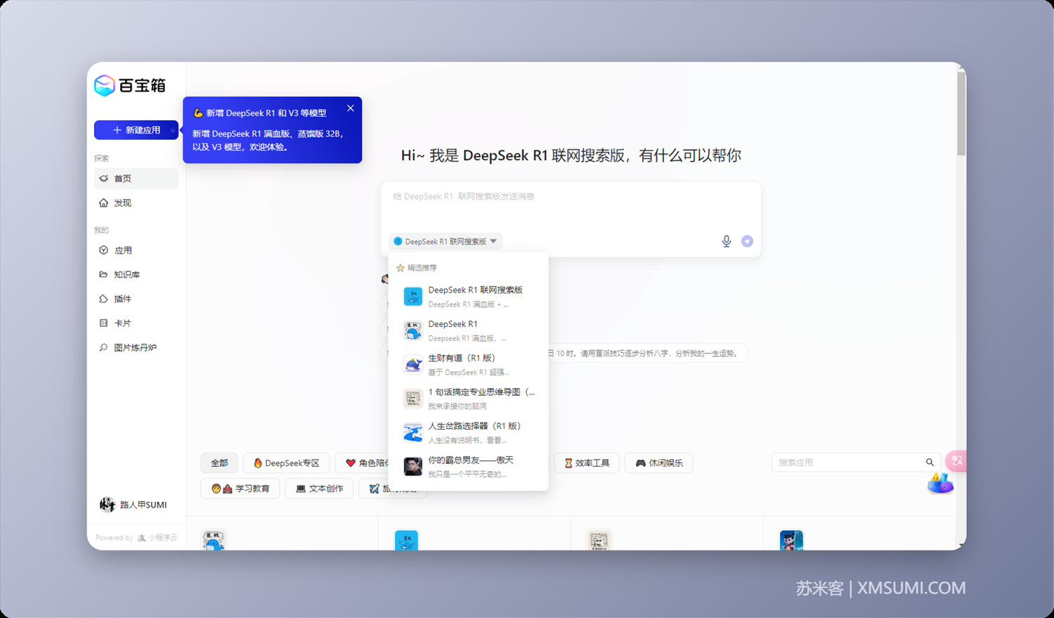 国内10大支持DeepSeek R1满血版，且免费无门槛使用平台合集（建议收藏 ）