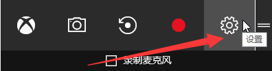 Win10录制视频快捷键设置及更改方法