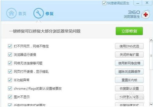 win10系统打开360浏览器就闪退是什么情况？