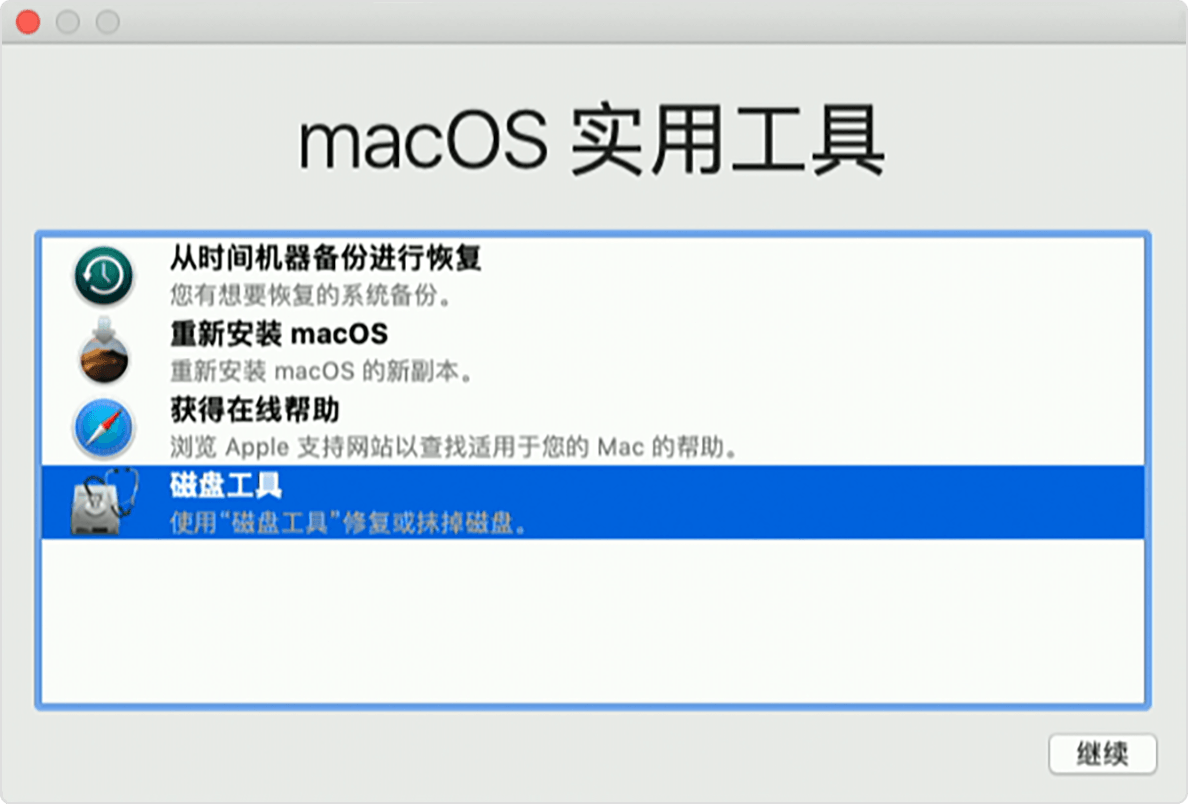 如何抹掉Mac磁盘