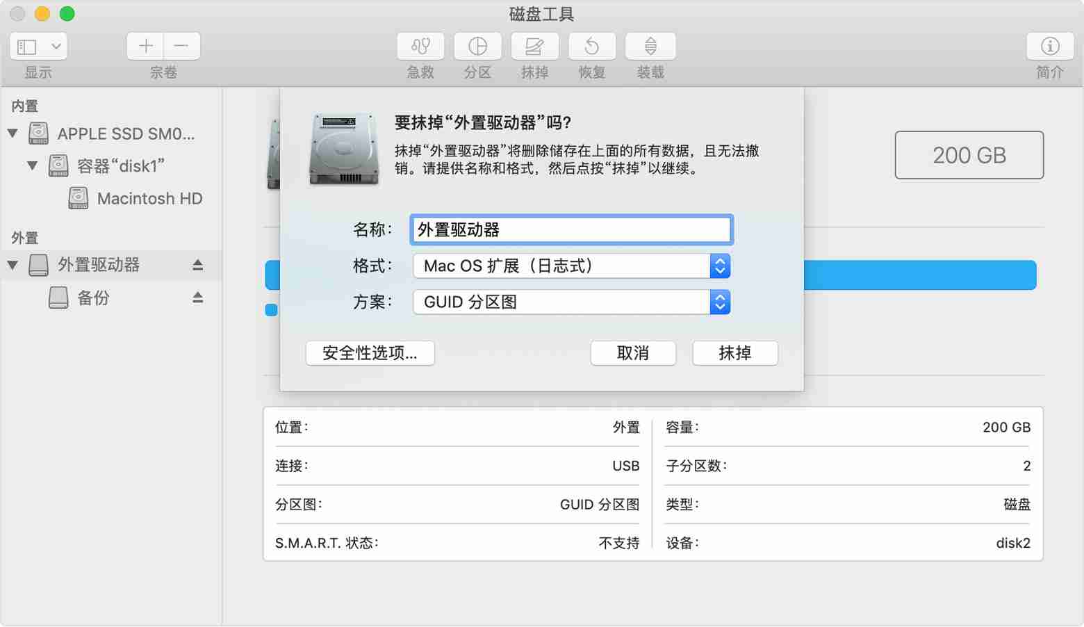 如何抹掉Mac磁盘