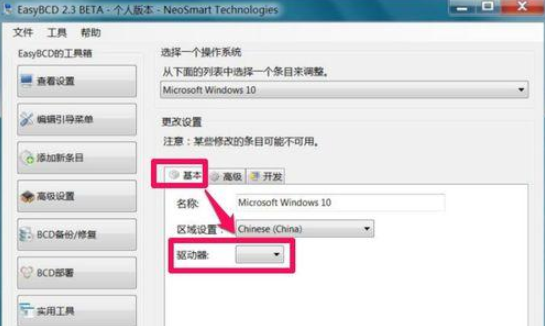 如何修复win10系统引导项
