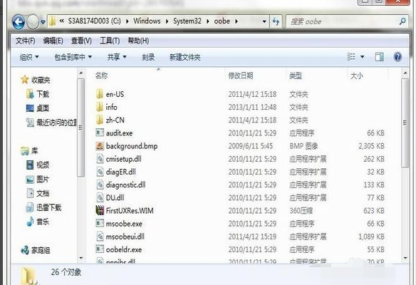 Win7系统登录界面如何更改?