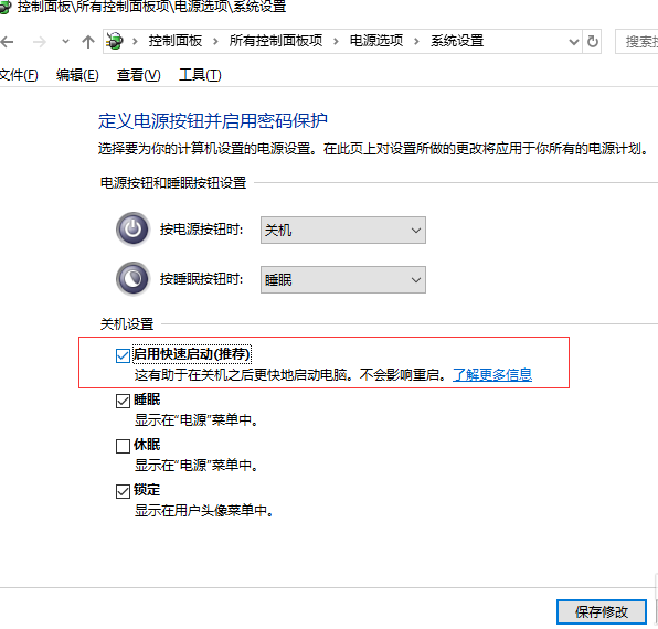 Win10系统快速启动设置方法？
