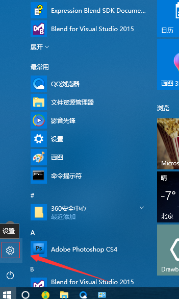 Win10系统快速启动设置教程