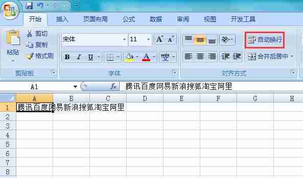 Win7系统下excel单元格内换行怎么操作？