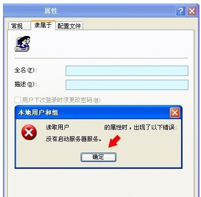 xp系统出现没有启动服务器服务的解决方法
