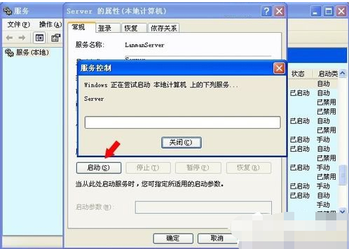 xp系统出现没有启动服务器服务的解决方法
