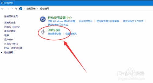 轻松关闭Win10语音讲述功能教程