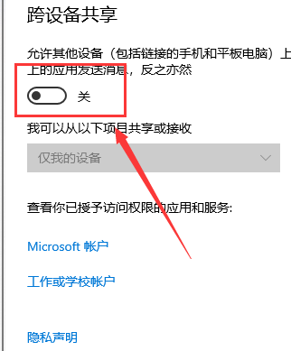 Win10系统如何禁用体验共享？