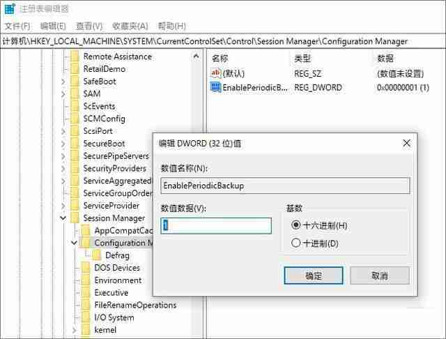 Win10 1803 1809 1903如何激活注册表自动备份功能