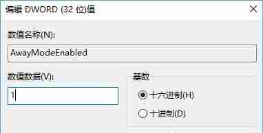 让Win10在睡眠模式下继续下载文件的方法