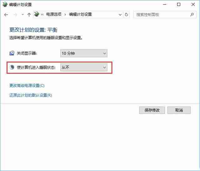让Win10在睡眠模式下继续下载文件的方法