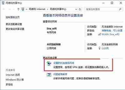 如何创建win10拨号连接？