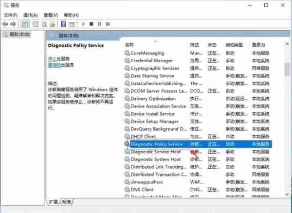 Win10提示诊断策略服务未运行怎么办?