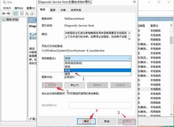 Win10提示诊断策略服务未运行怎么办?