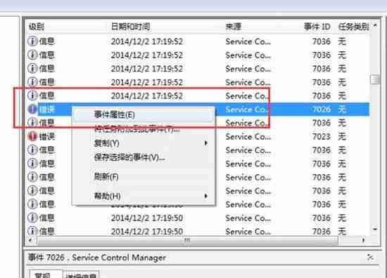 win7电脑查看系统错误日志的方法？