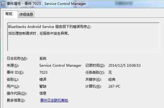 win7电脑查看系统错误日志的方法？