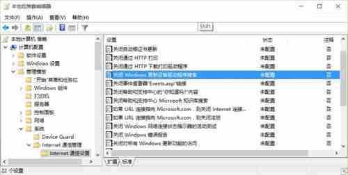 win10组策略禁用自动更新驱动