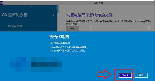 Win10电脑系统恢复出厂设置的方法