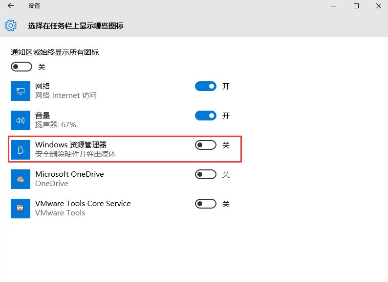 win10电脑如何隐藏桌面右下角的U盘显示图标？