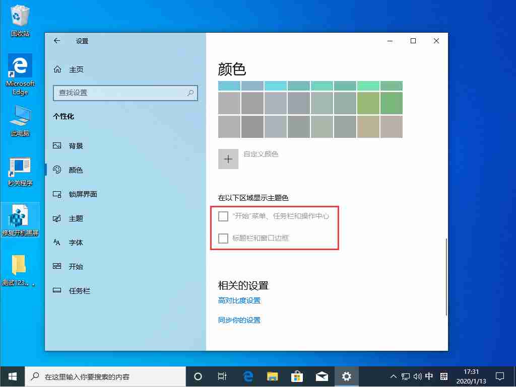 Win10系统任务栏变白色怎么办？任务栏变白色修复方法