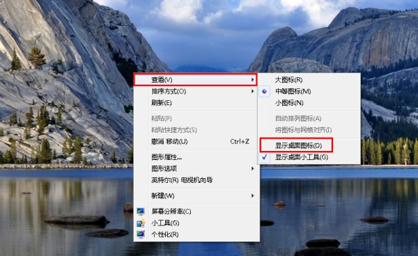 Win7桌面图标显示小技巧
