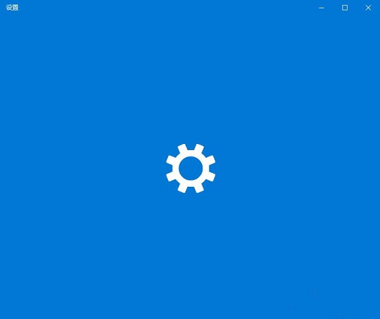 Win10系统设置卡住?一招搞定