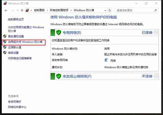 Win10如何快速关闭防火墙？