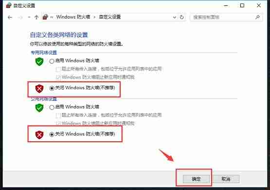 Win10如何快速关闭防火墙？
