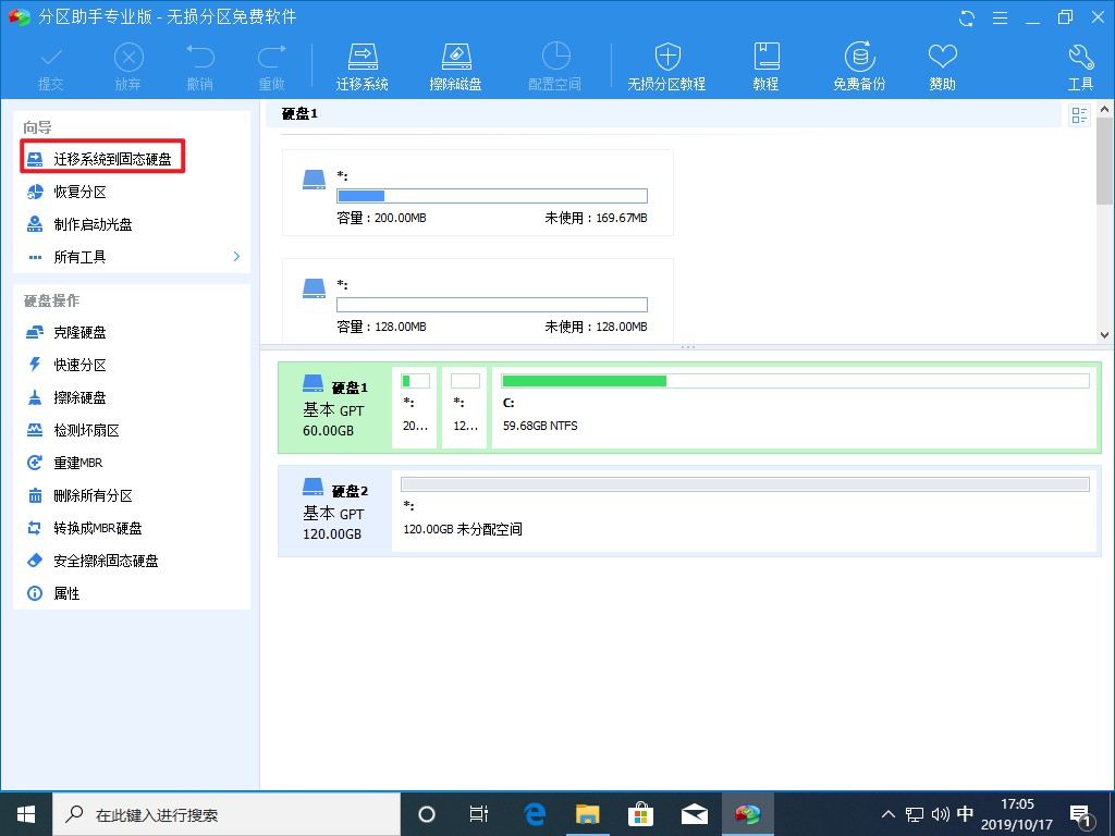 分区助手使用指南：快速迁移Windows系统，安全又省时