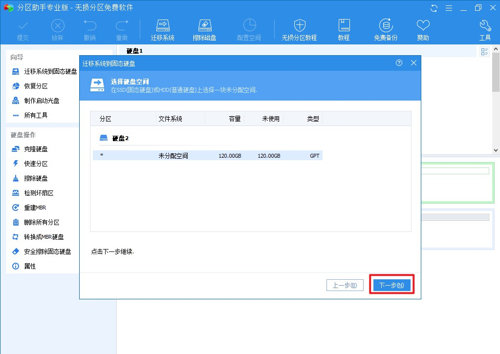 分区助手使用指南：快速迁移Windows系统，安全又省时
