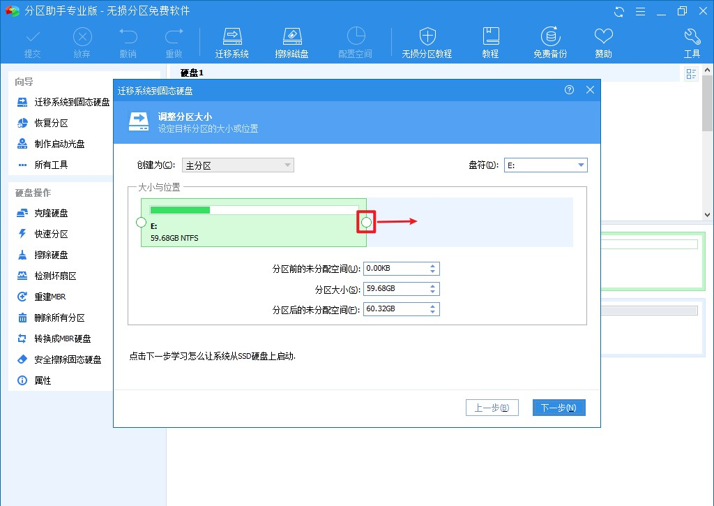 分区助手使用指南：快速迁移Windows系统，安全又省时