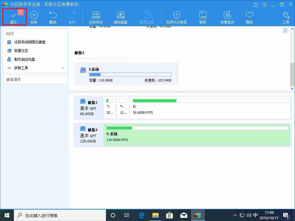 分区助手使用指南：快速迁移Windows系统，安全又省时