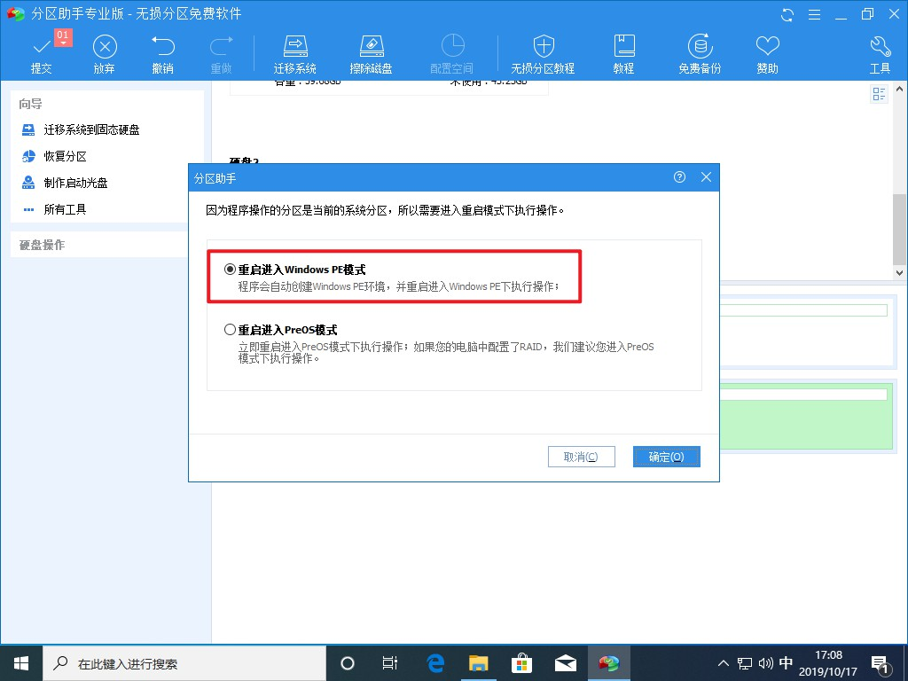 分区助手使用指南：快速迁移Windows系统，安全又省时